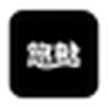 悠船