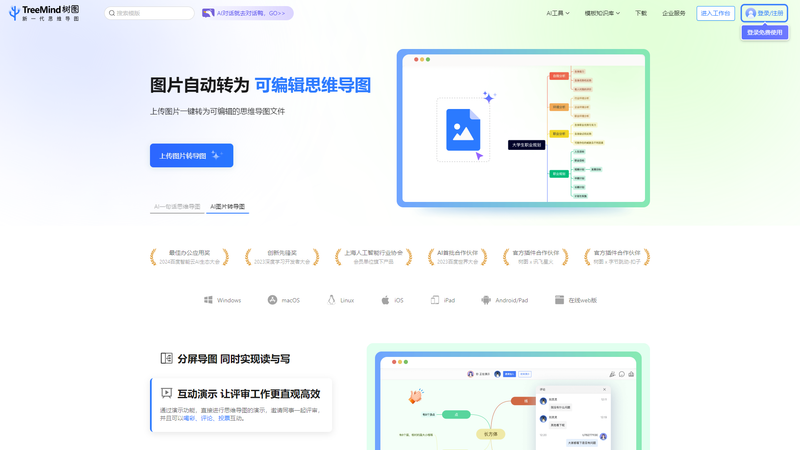 TreeMind树图 - 办公 - AI导航 - 霂明导航