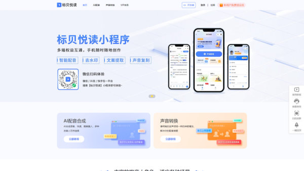 标贝悦读 AI配音