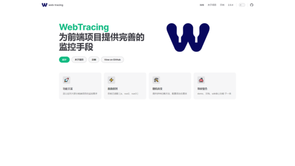 WebTracing | 埋点