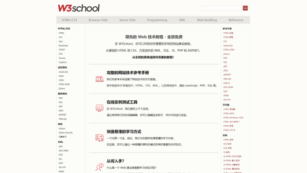 w3school中文