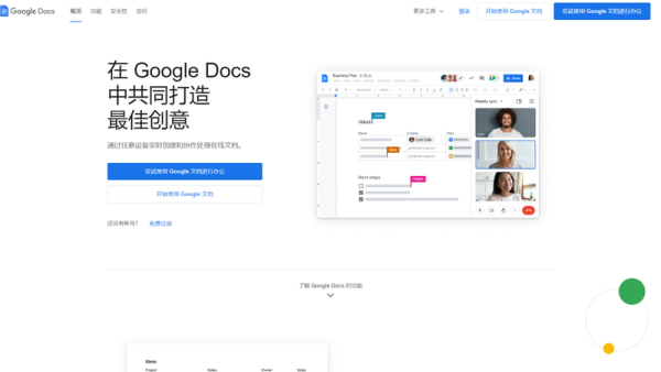 Google文档