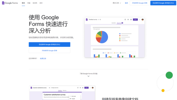 Google表单