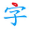 特殊字