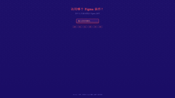 Figma中文搜索