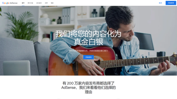 Google AdSense（站长用）