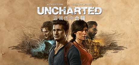 神秘海域-UNCHARTED