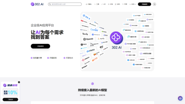302.AI - 全功能AI应用平台