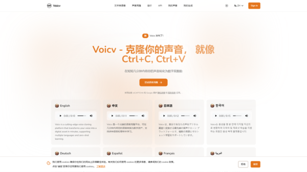 Voicv - 克隆你的声音