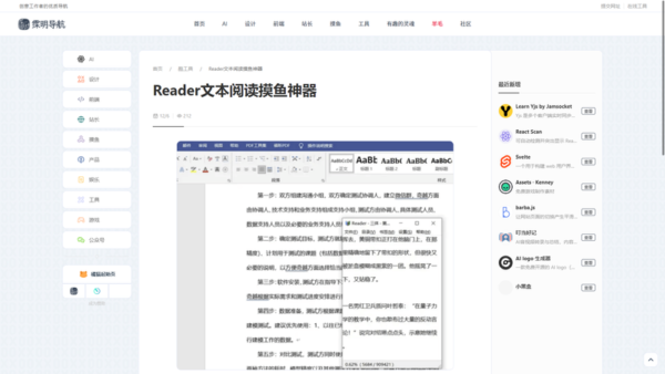 文本阅读摸鱼神器