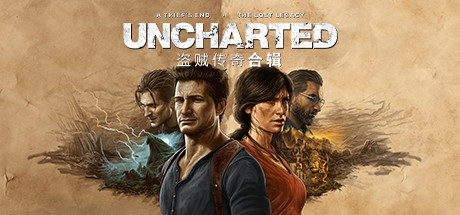 UNCHARTED™: 盗贼传奇合辑