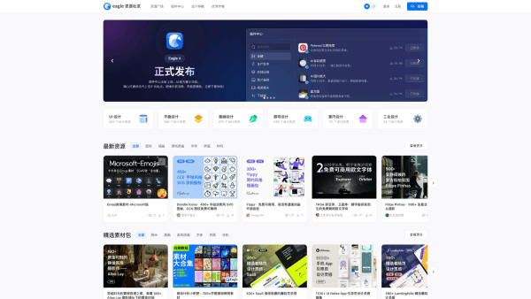 Eagle 资源社区