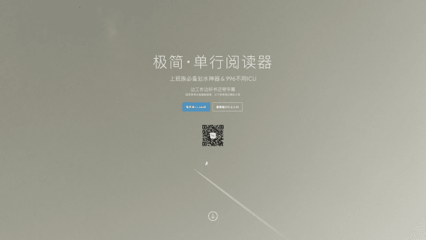 极简单行阅读器