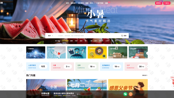 拍信创意