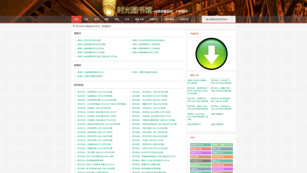 时光图书馆