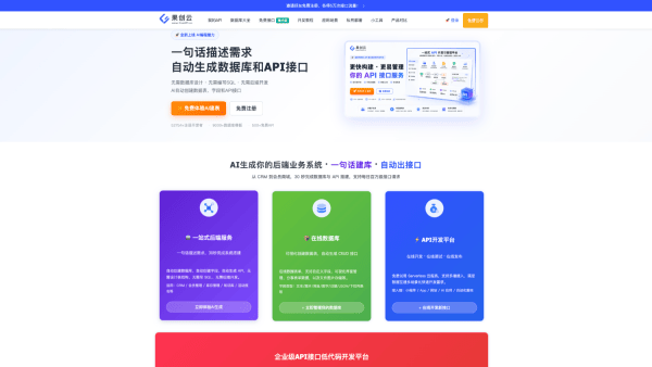 果创云YesApi