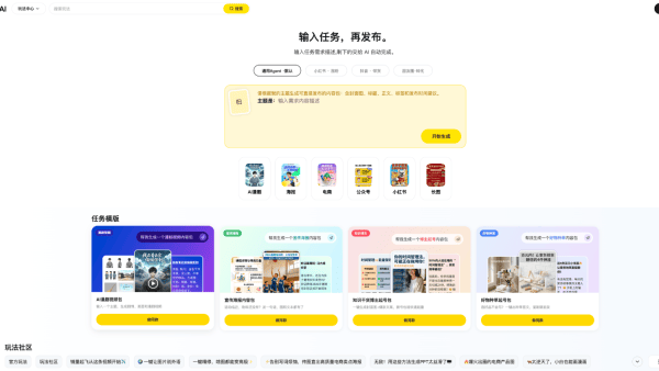 妙话AI