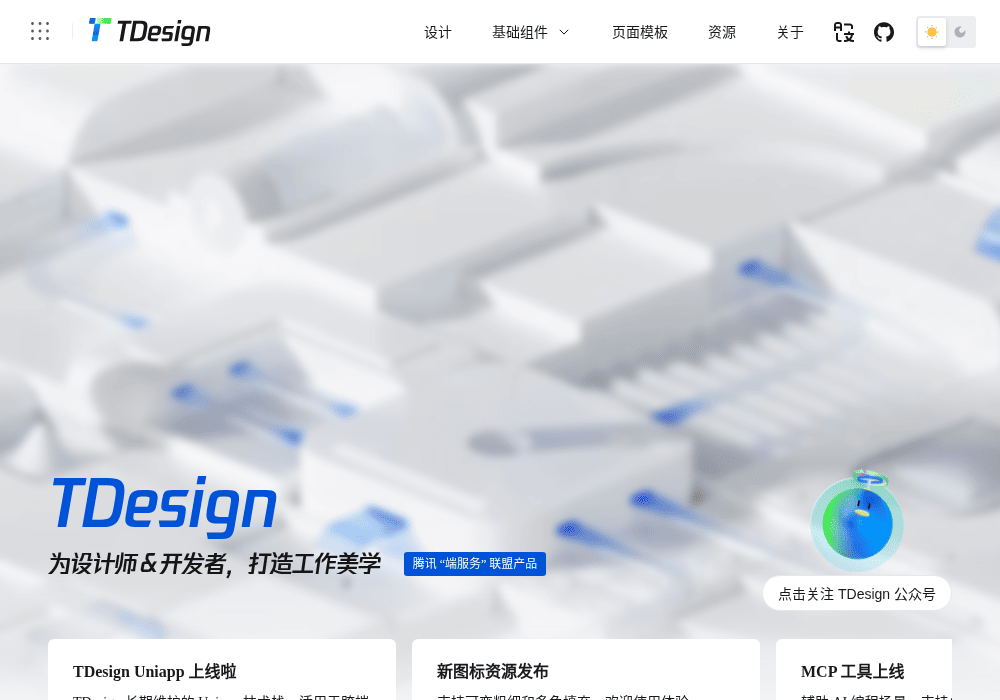 TDesign