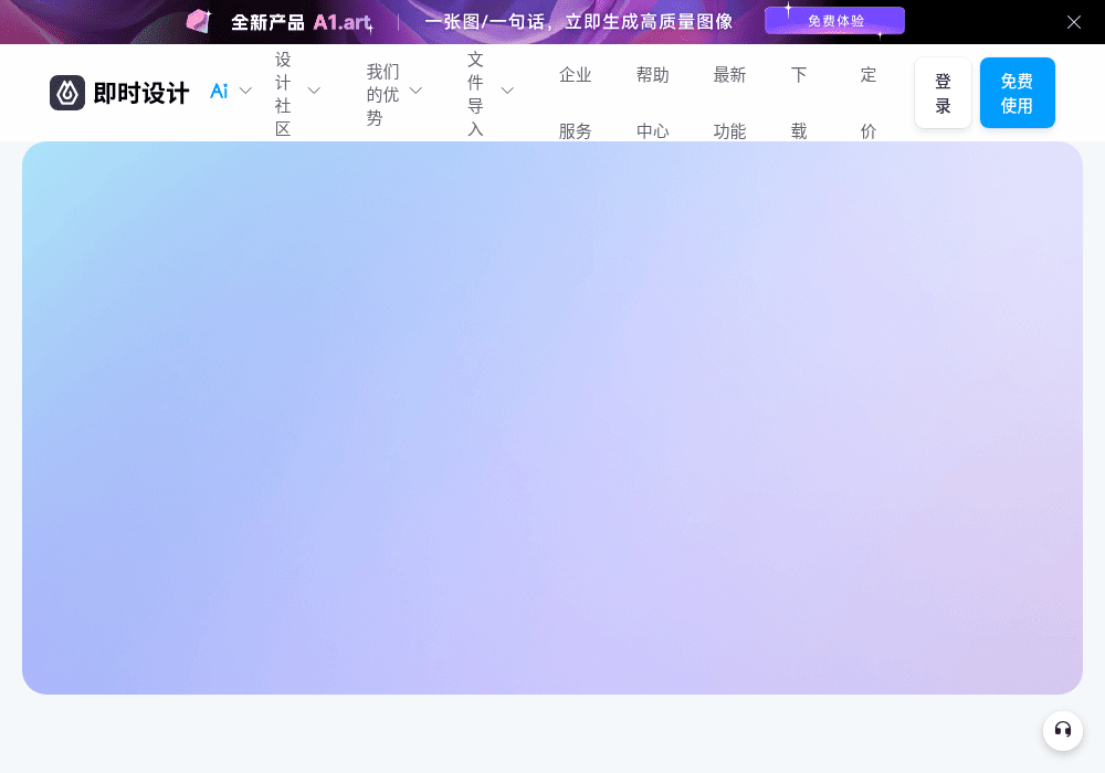 即时设计