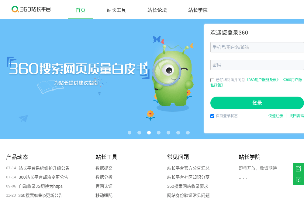 360站长平台