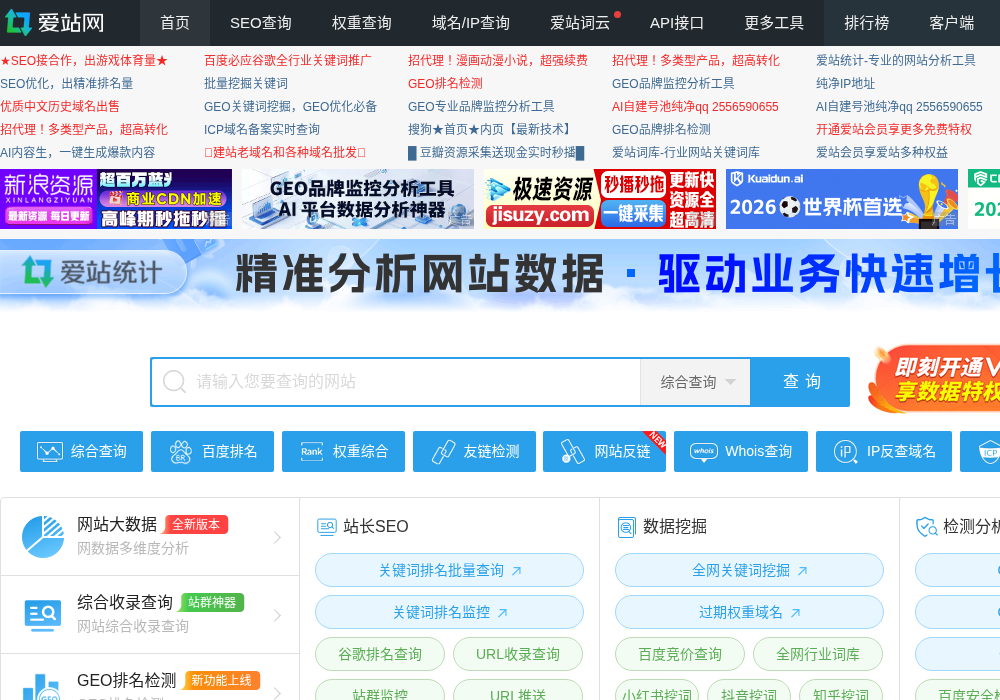 爱站网