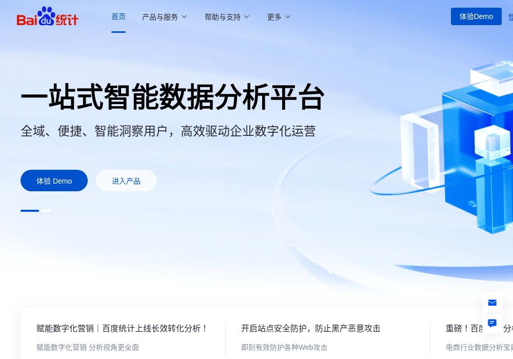 百度统计