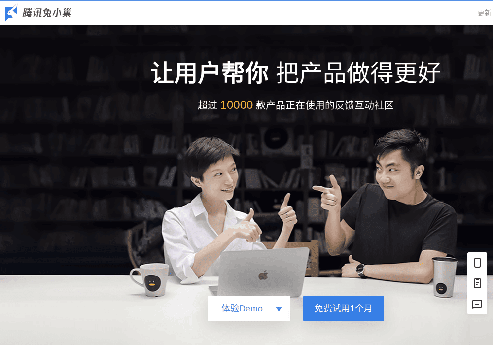 腾讯兔小巢