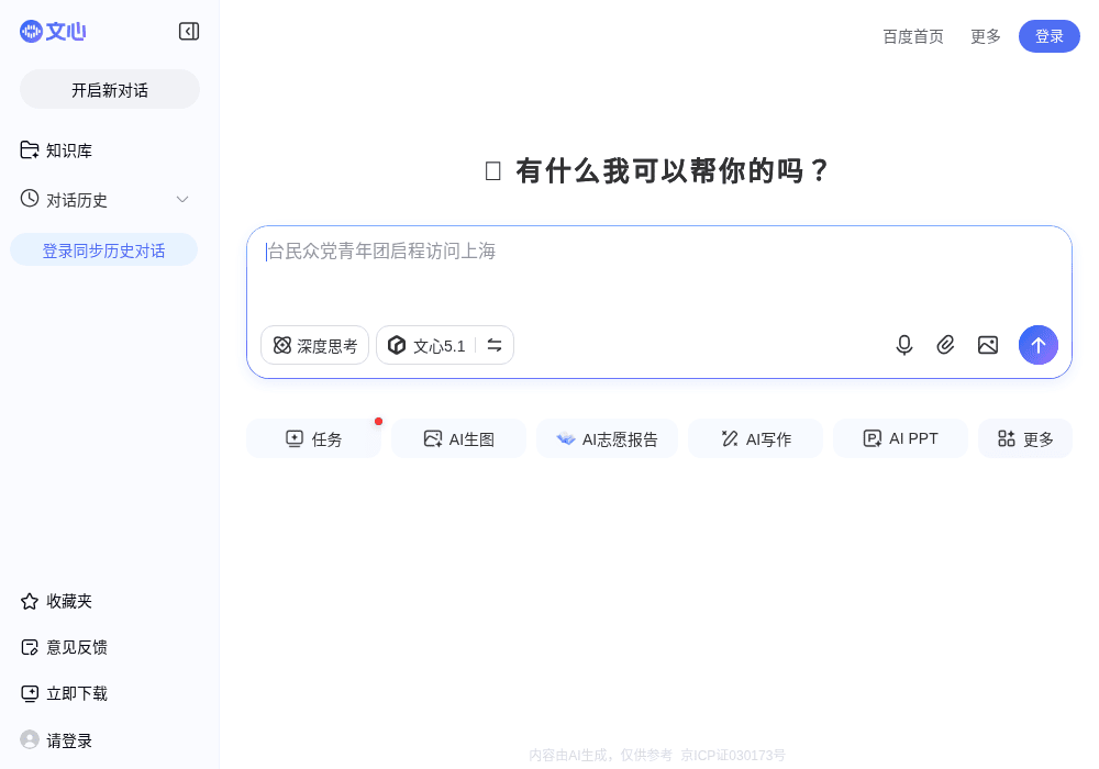 百度文心助手