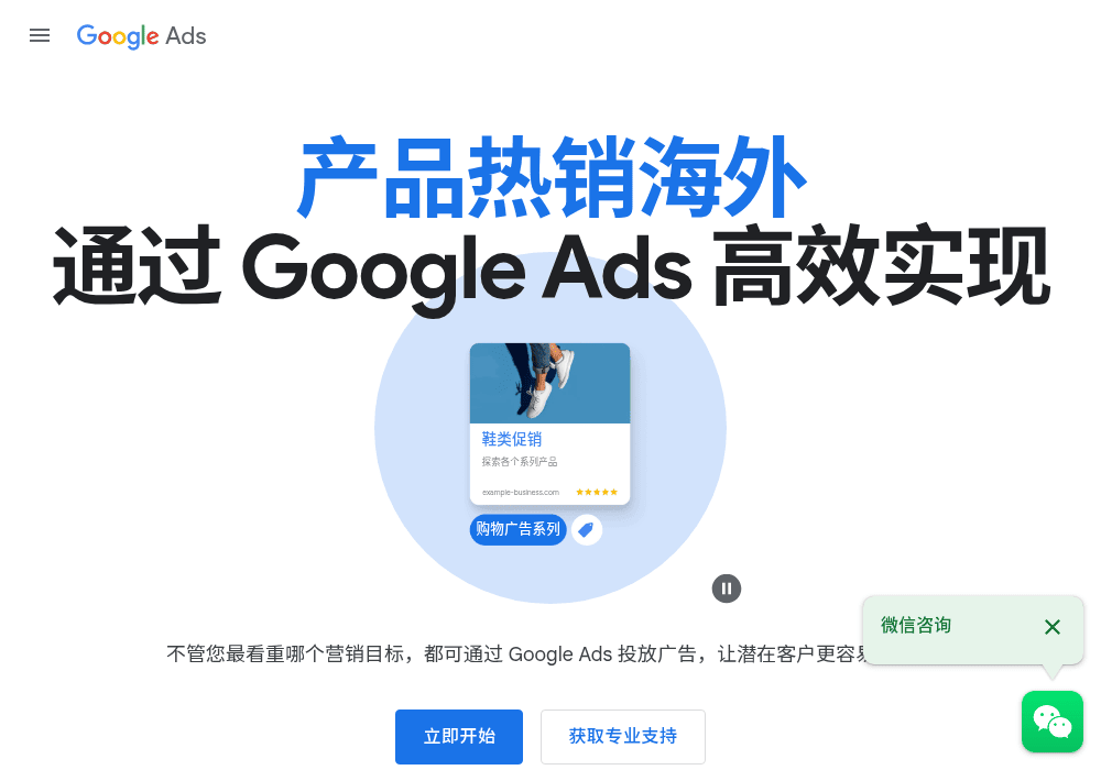 Google Ads