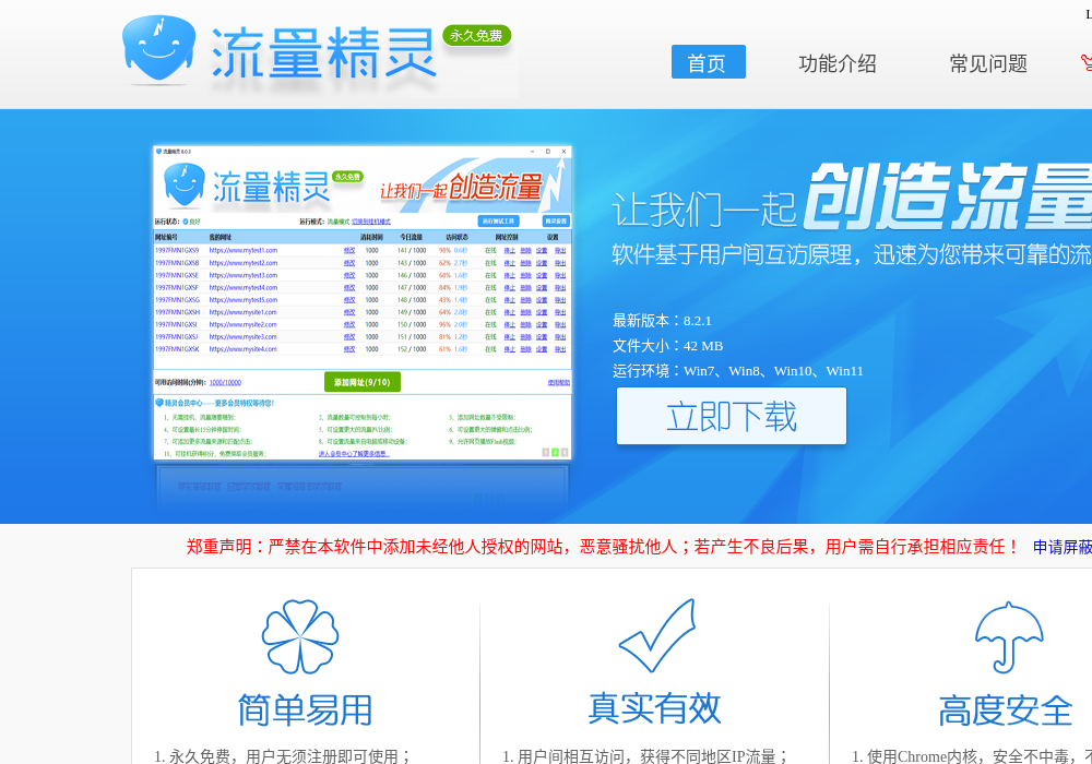 流量精灵