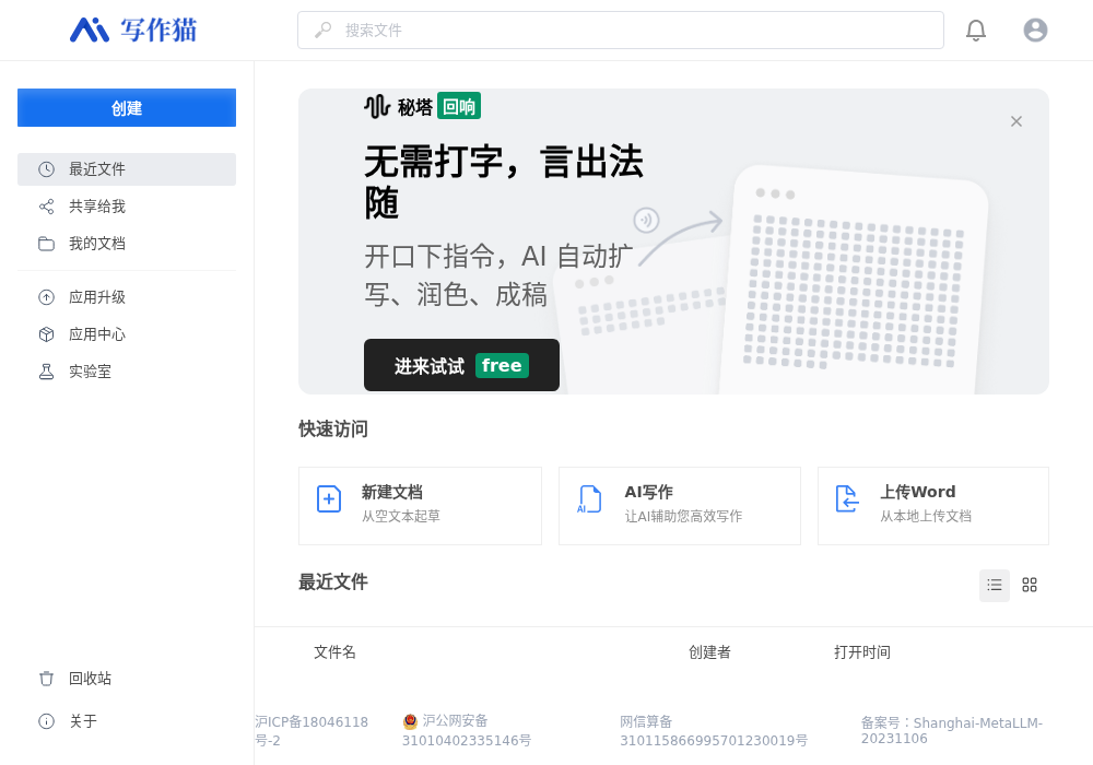 秘塔写作猫