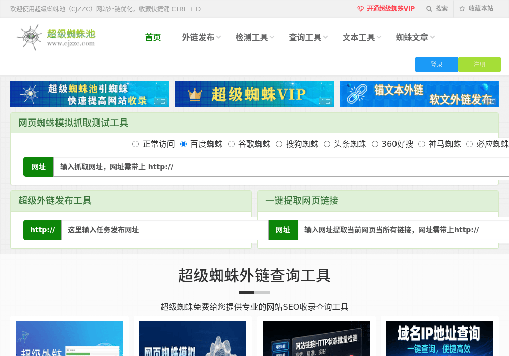 超级蜘蛛池