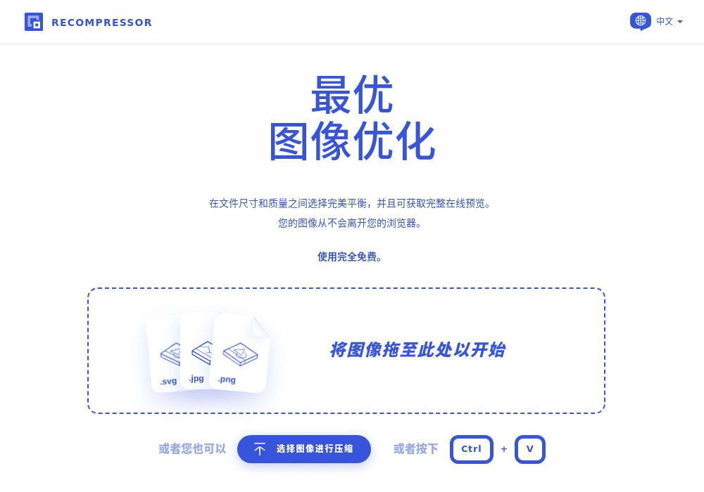 最优图像优化