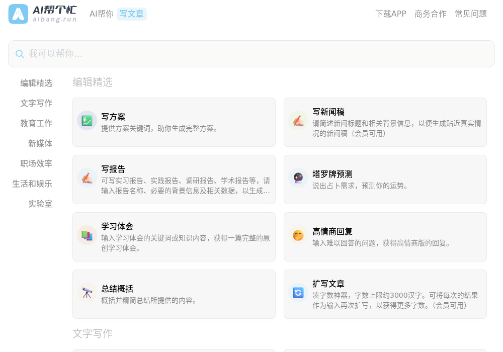 AI帮个忙