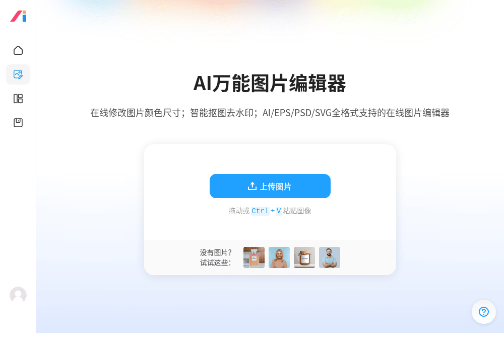AI改图神器