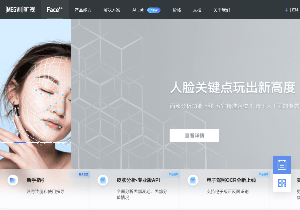 旷视 AI开放平台
