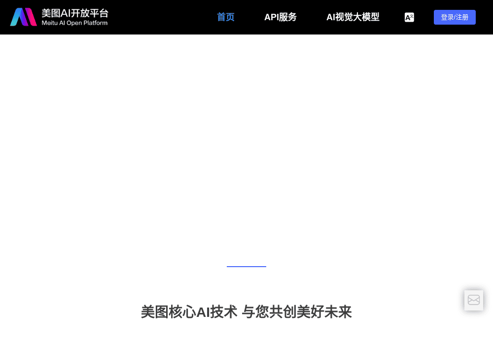 美图AI开放平台