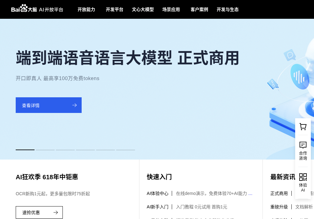 百度AI开放平台