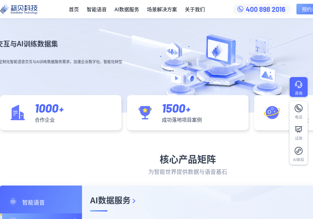 标贝科技