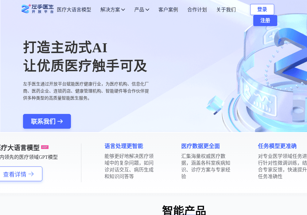 左手医生开放平台