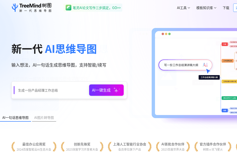 TreeMind树图