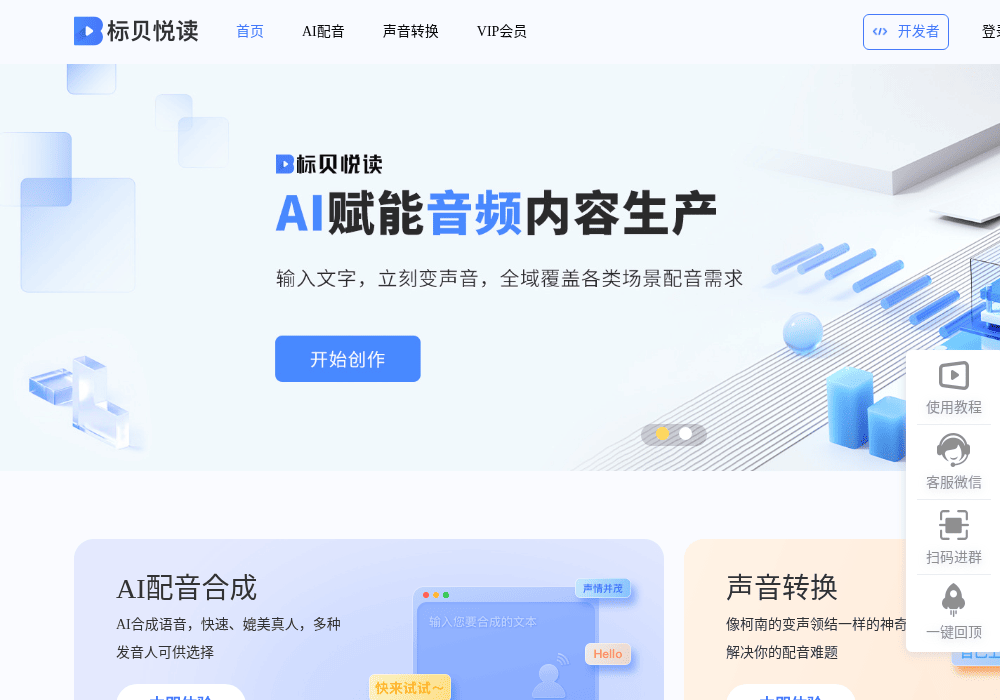 标贝悦读 AI配音