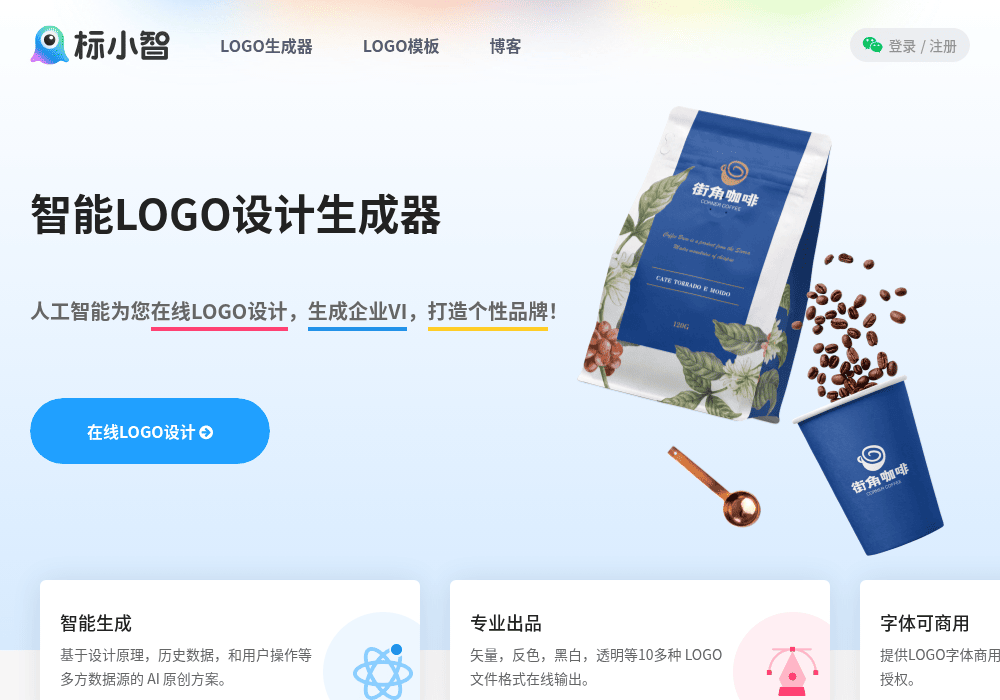 标小智Logo生成器