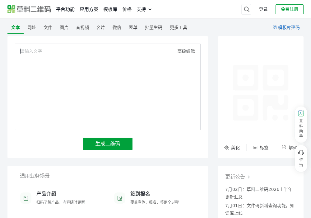 草料二维码