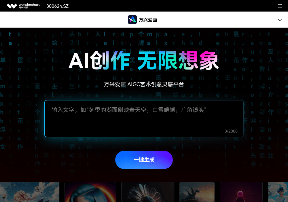 万兴AI绘画 高品质艺术品