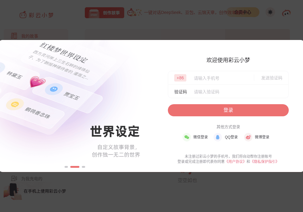 彩云小梦尝鲜版