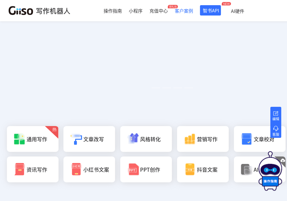 Giiso写作机器人，一款内容创作AI辅助工具
