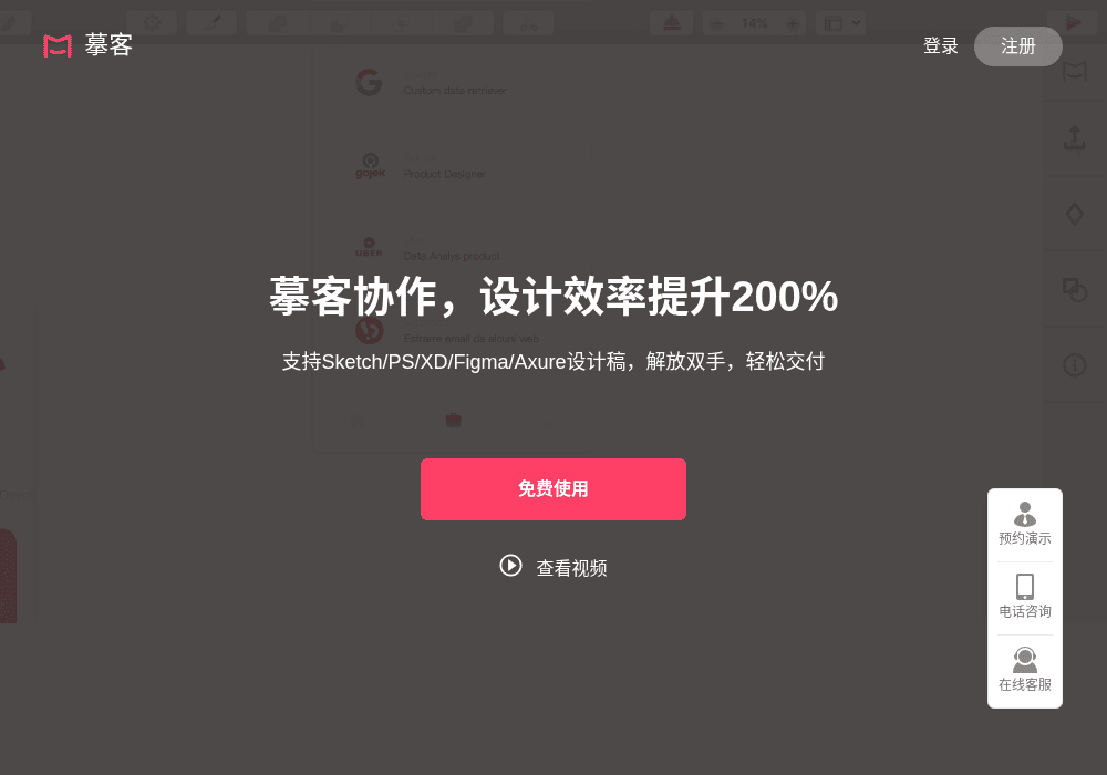 摹客