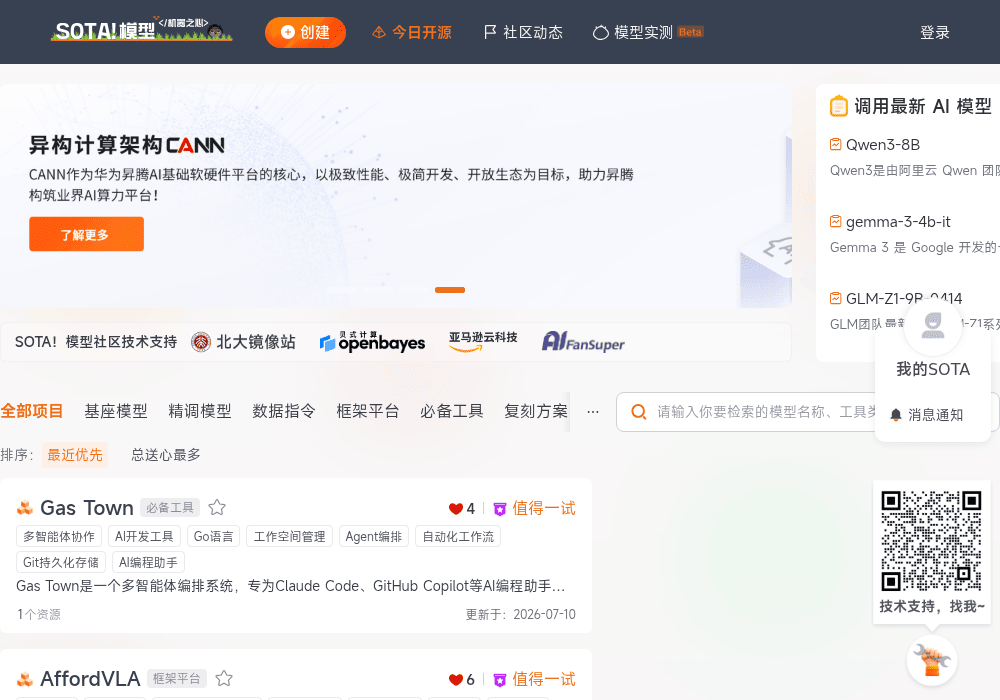 机器之心SOTA！模型