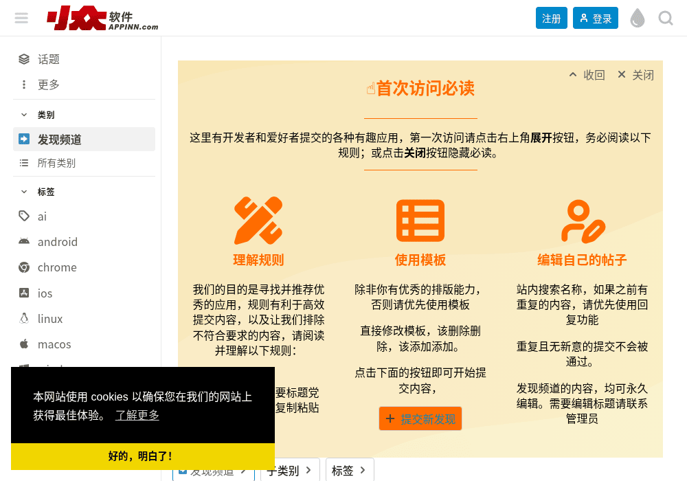 小众软件官方论坛